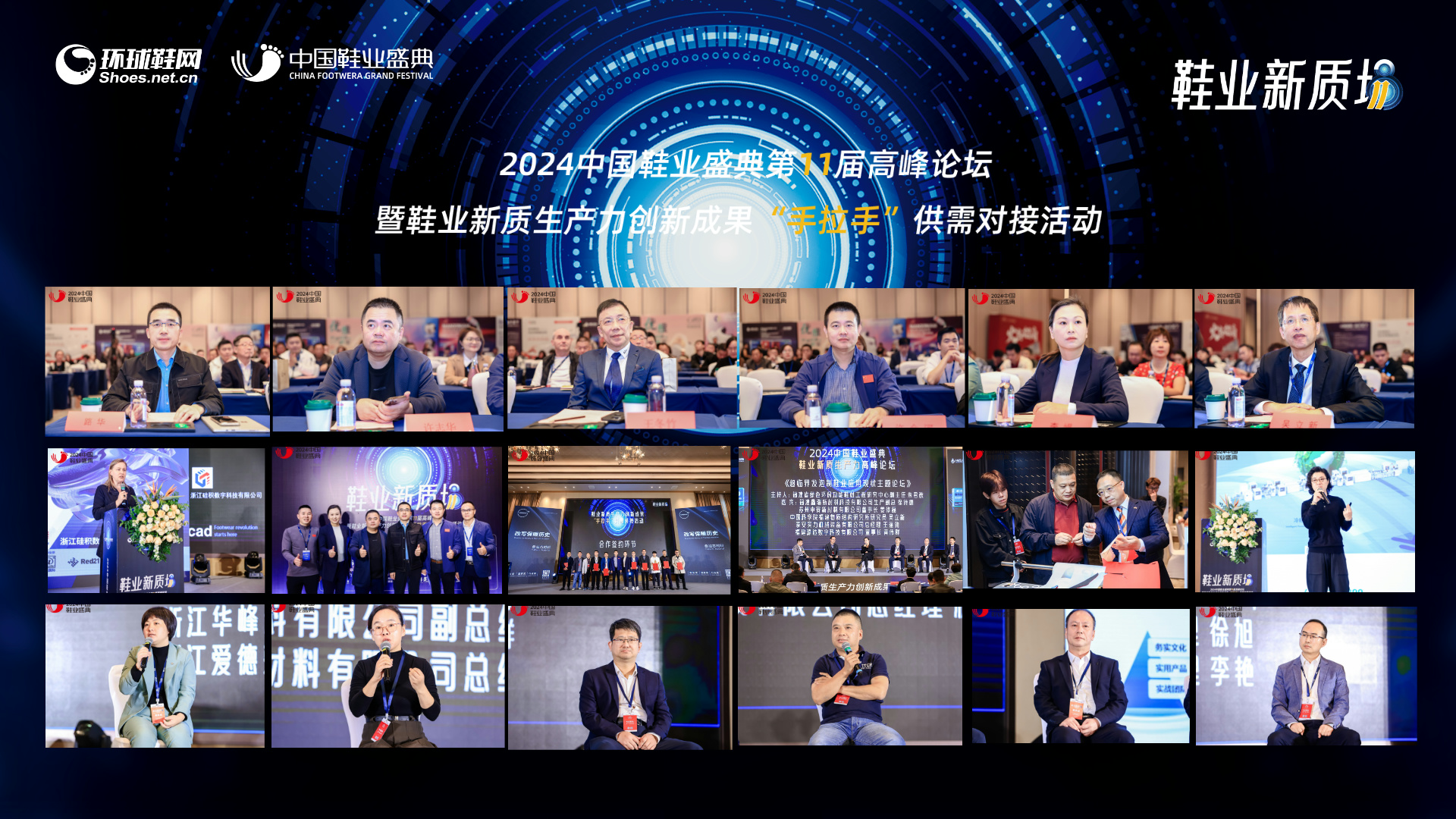 2024中國鞋業盛典
